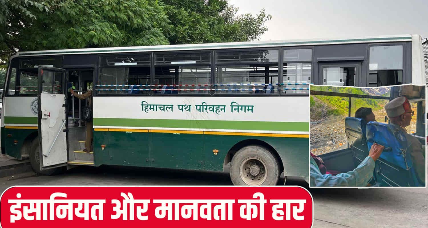 HRTC कंडक्टर ने दिव्यांग को कहा 'मुफ्त की सवारी', बस से धकेला HIMACHAL