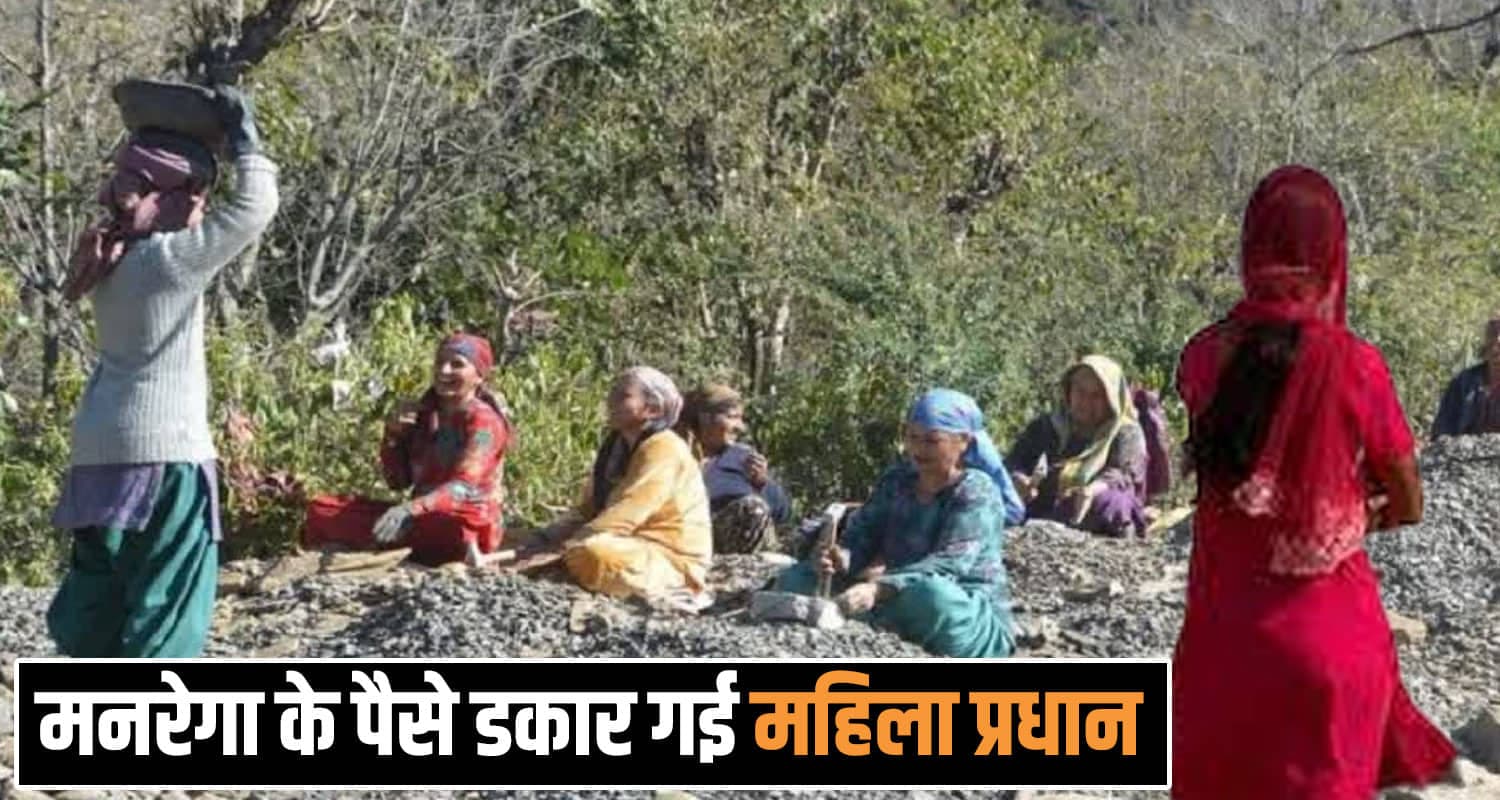 salooni panchayat scam