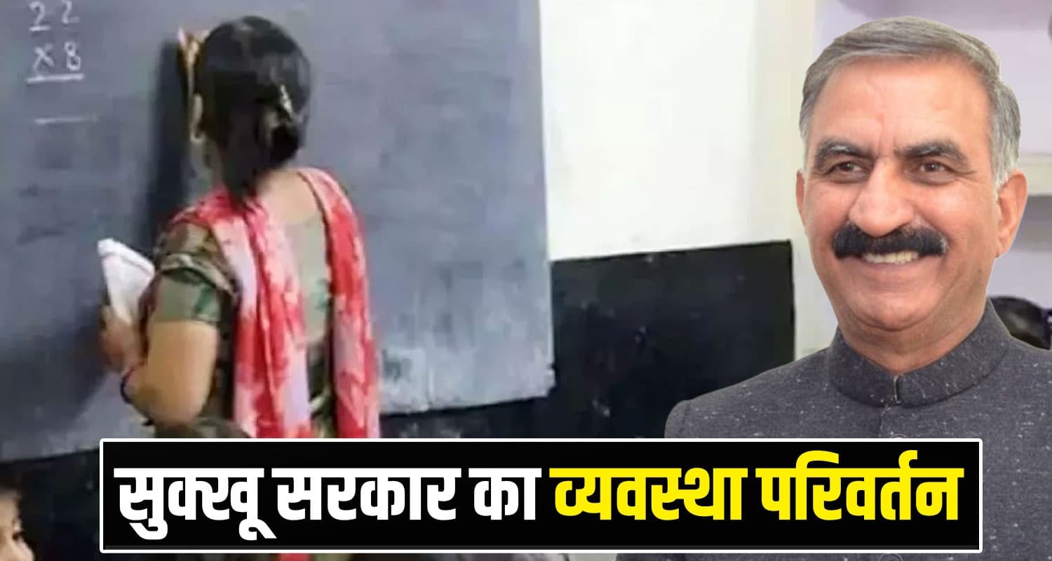 Himachal Government Schools