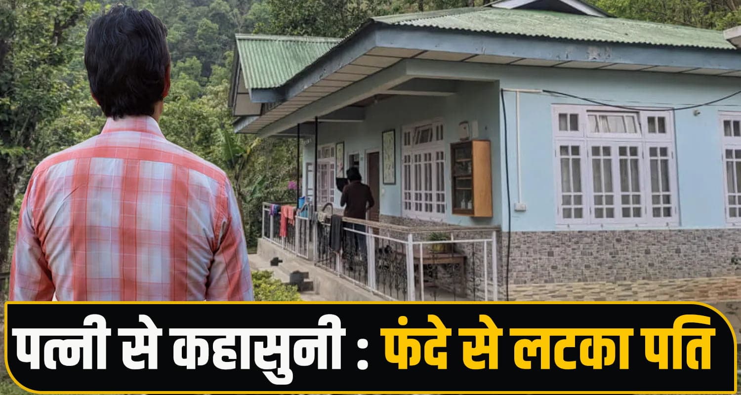 Family Dispute Tragedy