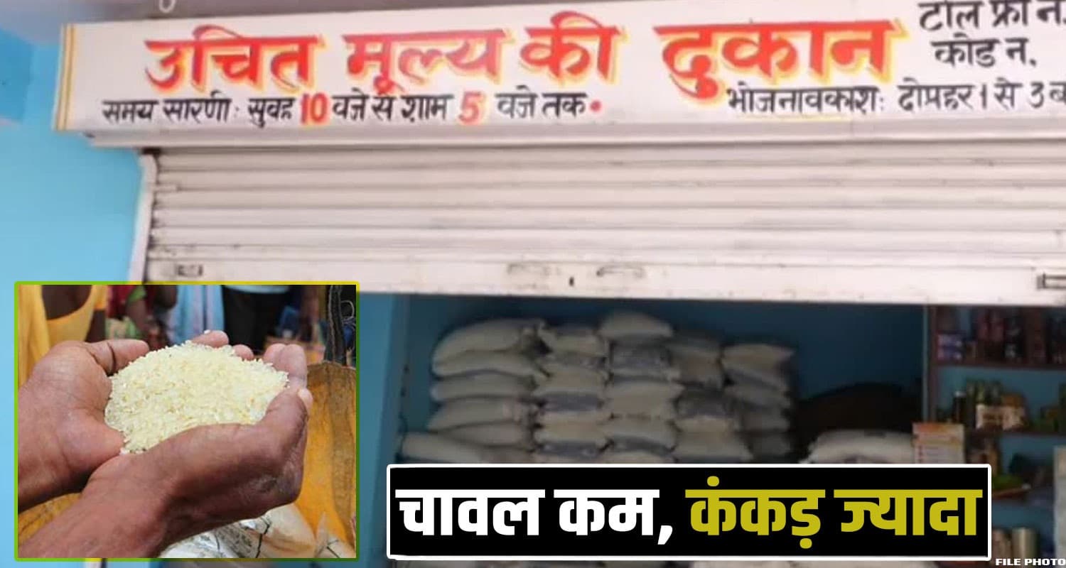 हिमाचल में गरीबों के साथ मजाक, डिपो में मिले कंकड़ों से भरे चावल- खाने लायक तक नहीं Himachal Ration Depots