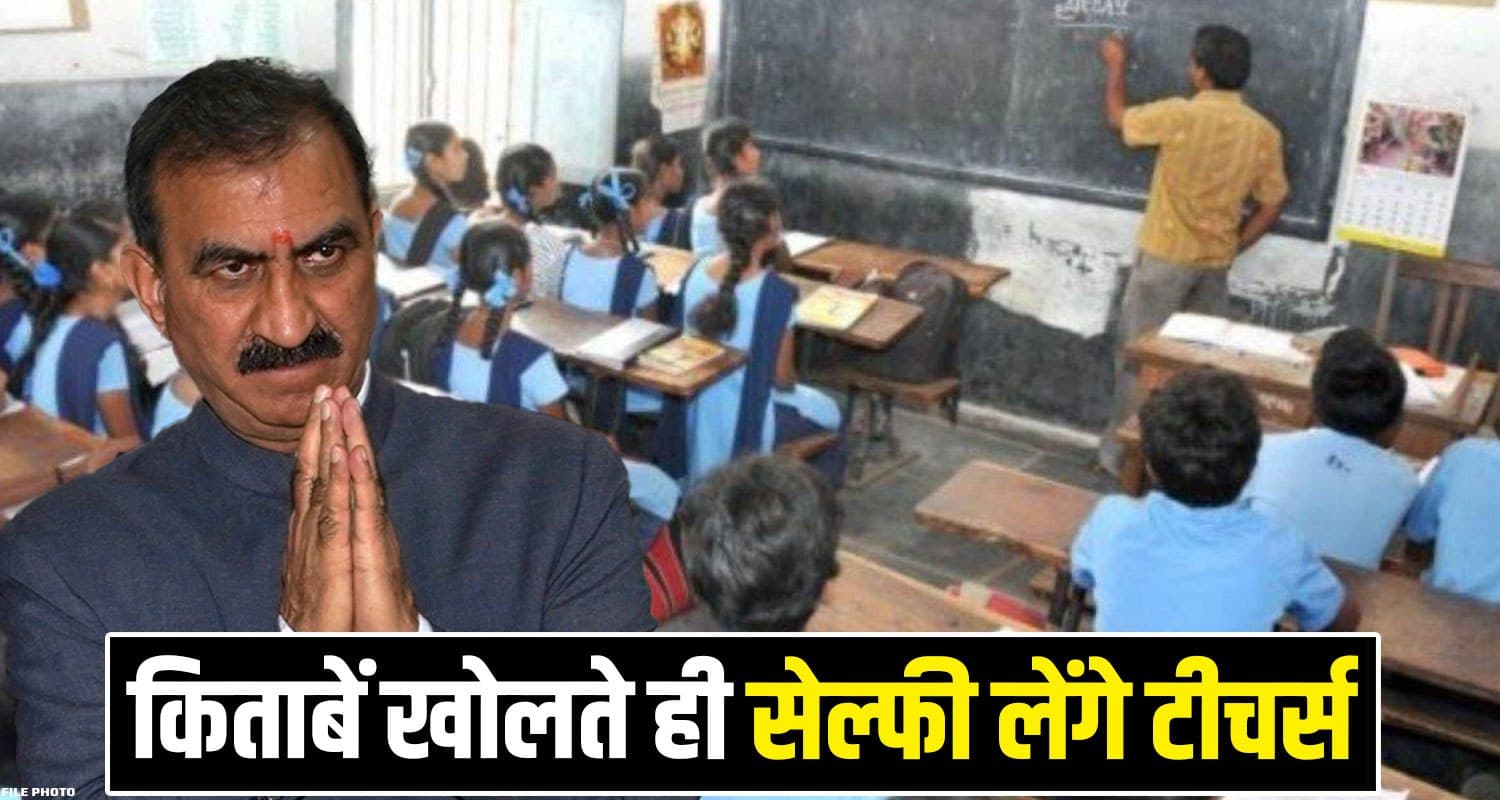 Himachal Government School Teachers