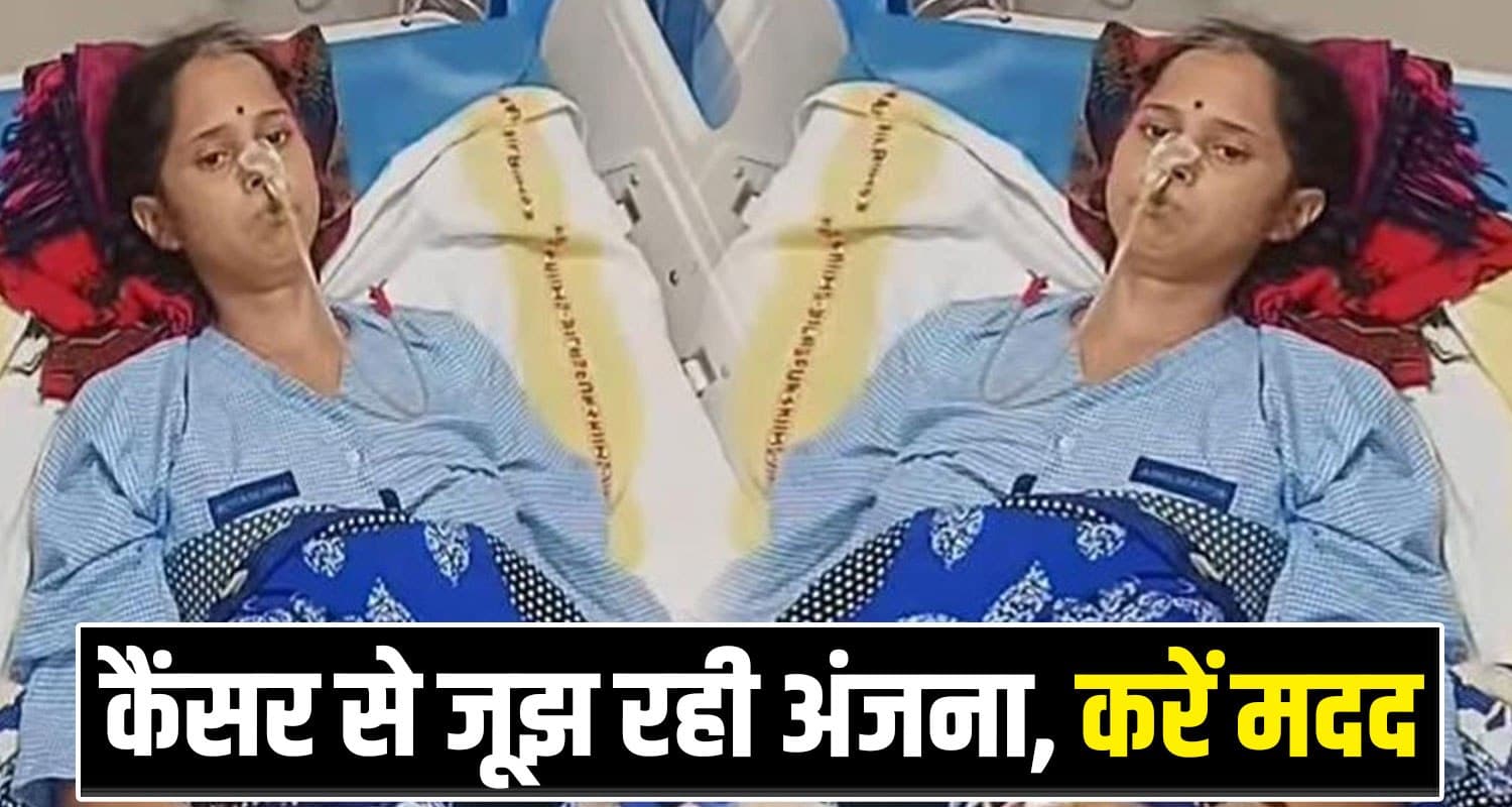 ANJANA KUMARI CANCER PATIENT AIIMS BILASPUR