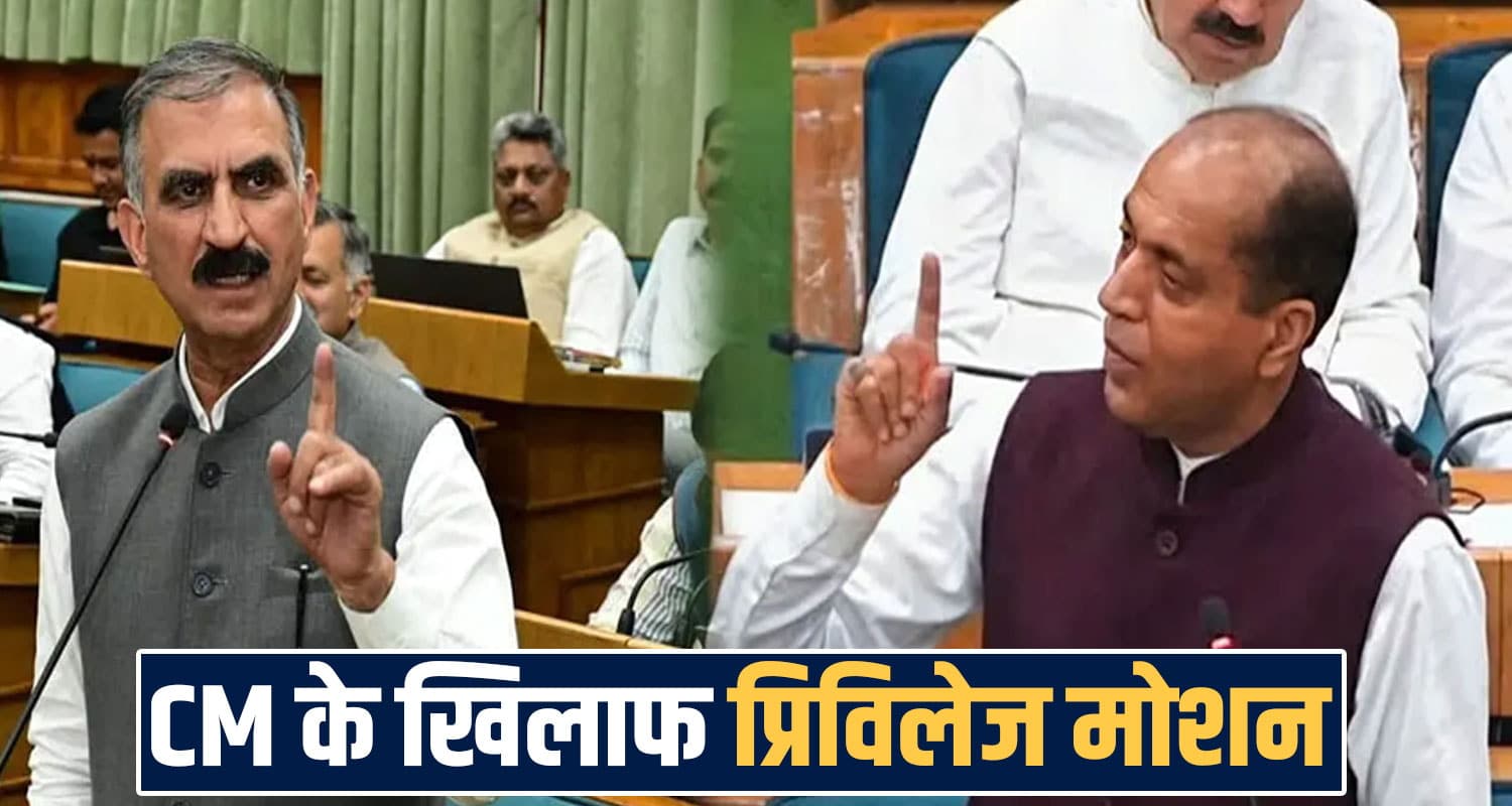 himachal-assembly-national-anthem-row-privilege-notice-against-sukhvinder-singh-sukhu-jairam-thakur