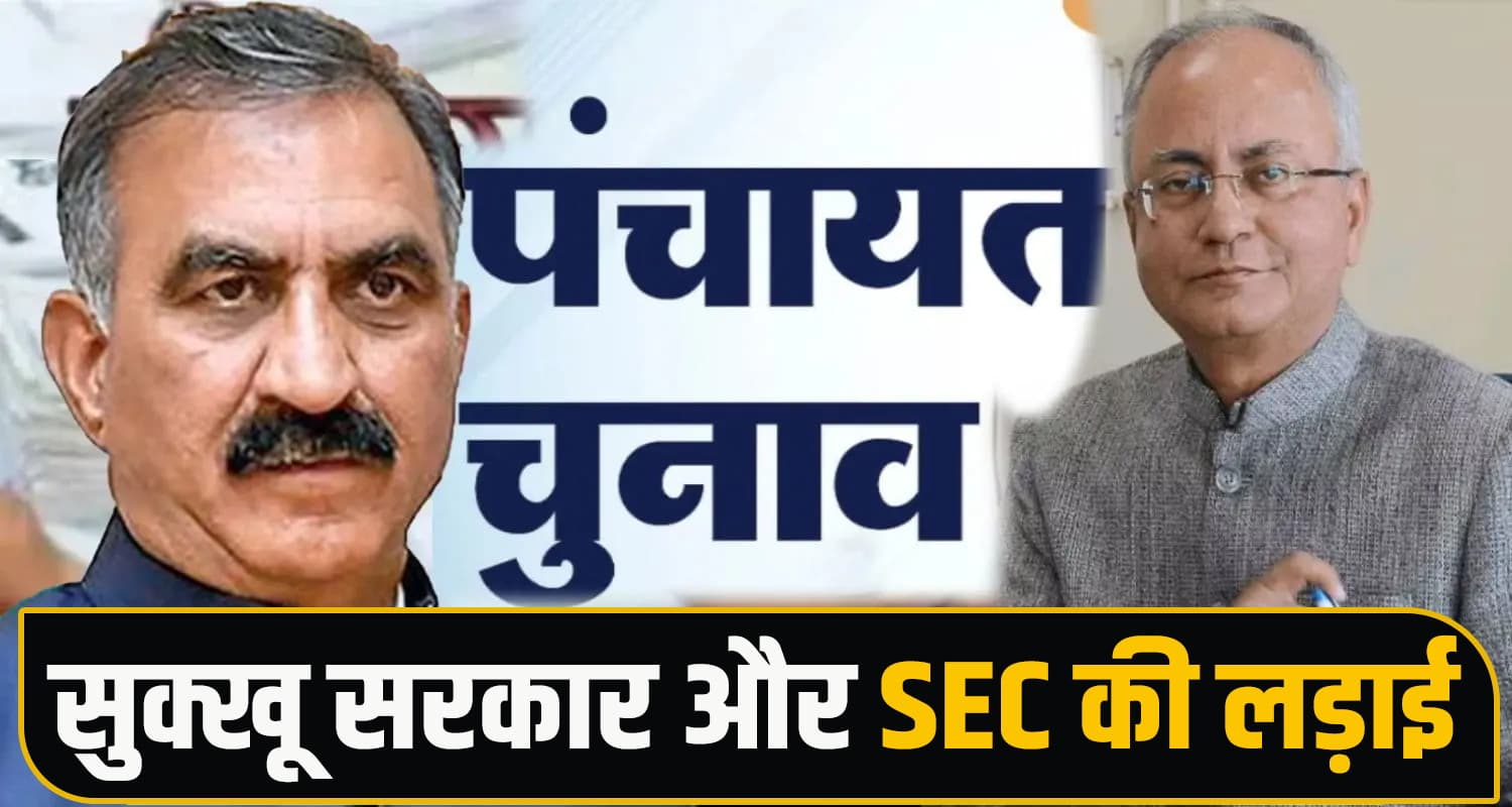 Himachal Panchayat Reorganization