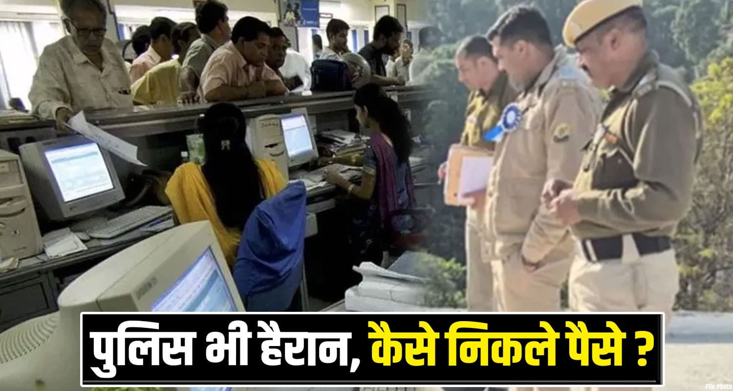 Himachal 16 Lakhs Fraud