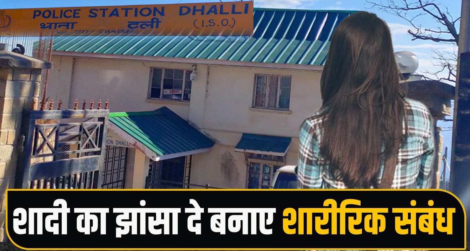 Shimla Assault Case