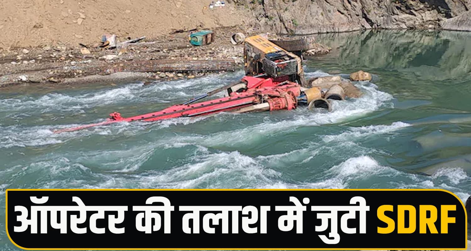 Beas River Tragedy
