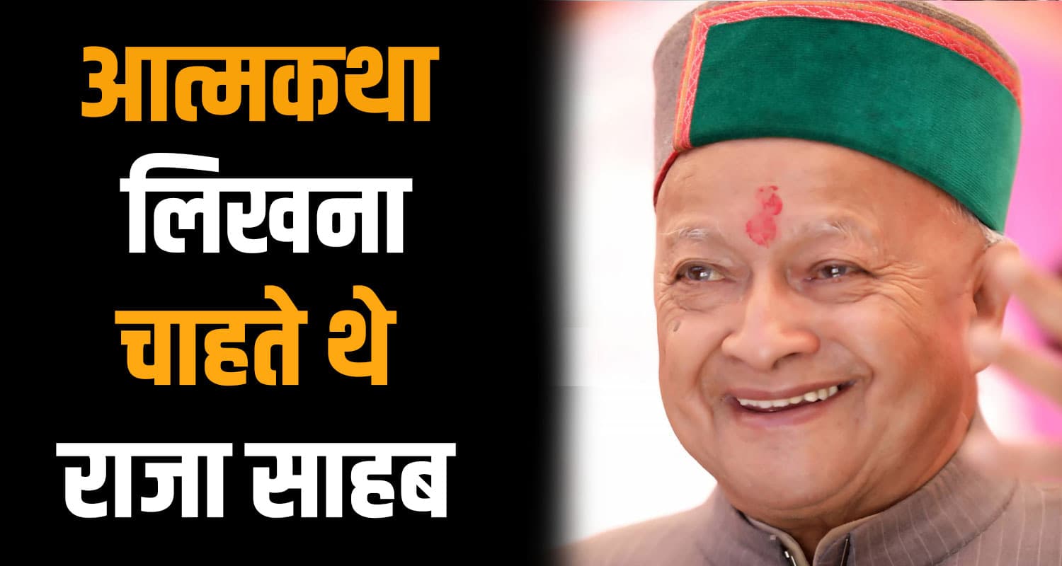 virbhadra singh jayanti