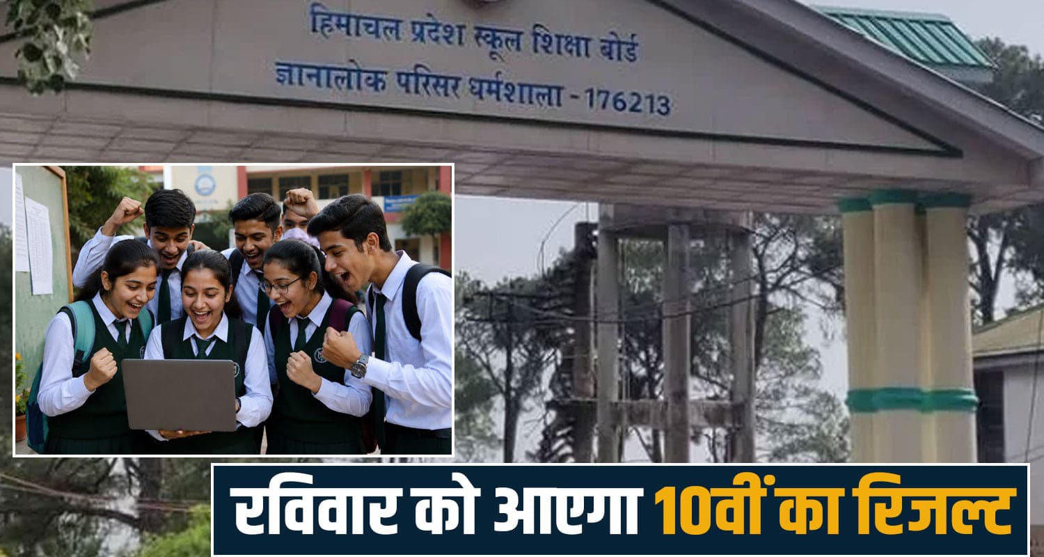  HPBOSE 10th Result