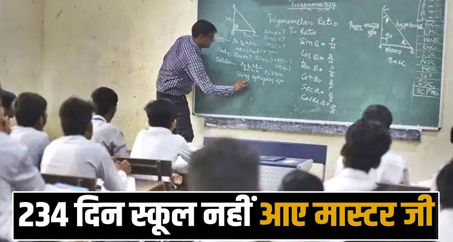 HIMACHAL GOVERNMENT SCHOOL DAHAN 234 DAYS ABSENT TEACHER SUSPENDED