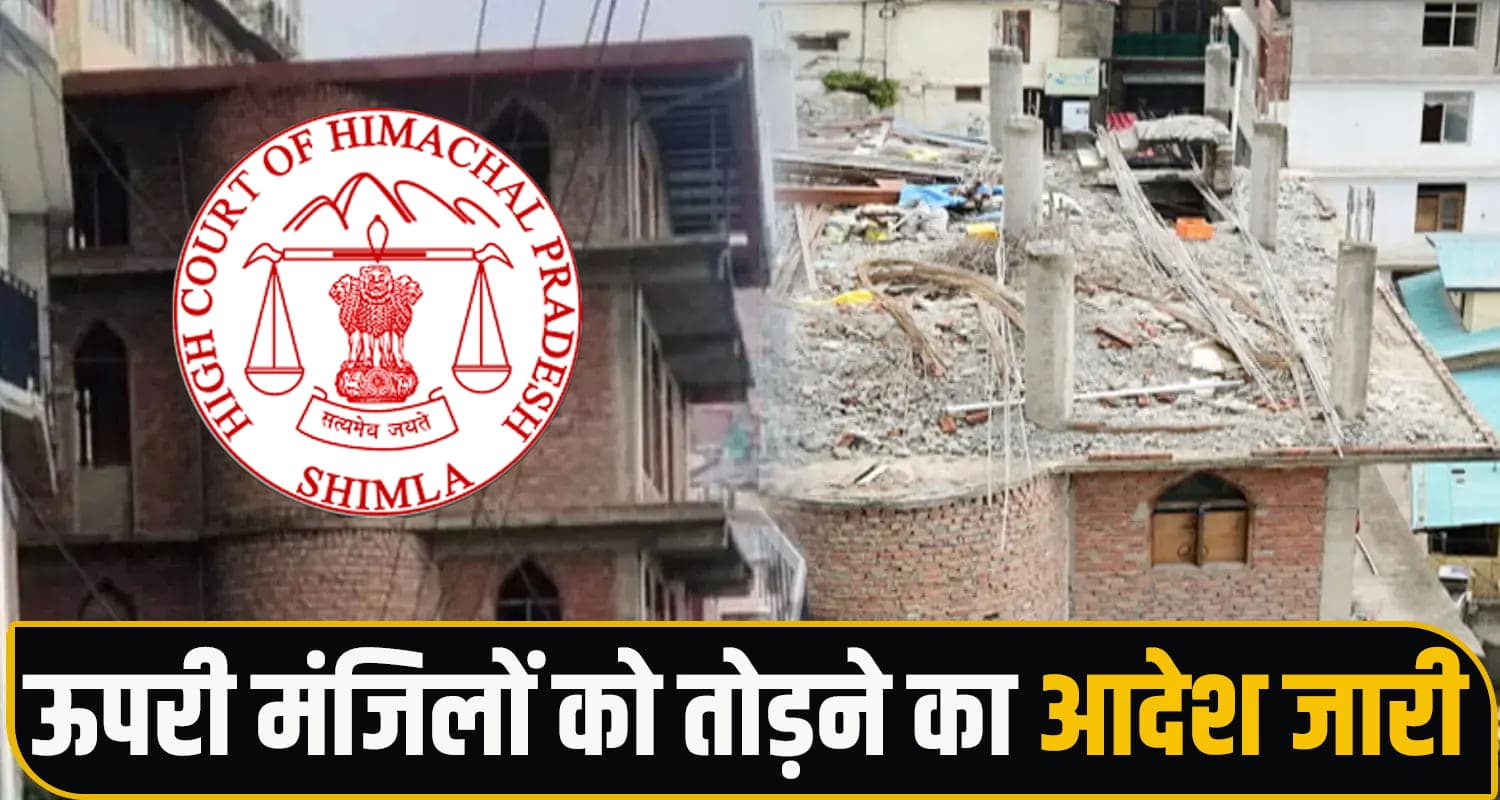 Sanjauli Mosque Case