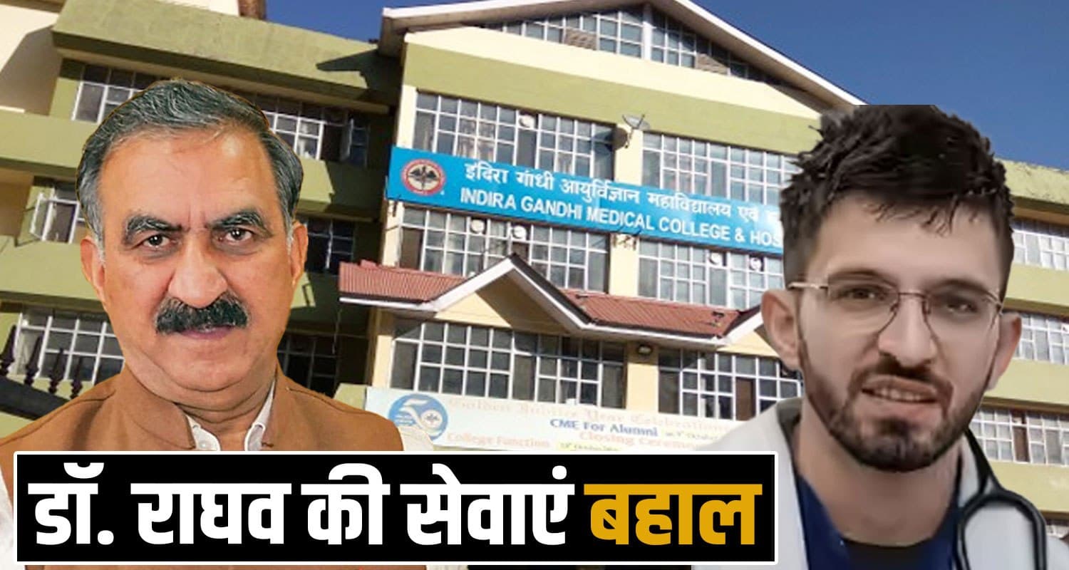 IGMC SHIMLA DOCTOR RAGHAV NARULA TERMINATION CANCEL HP GOVT