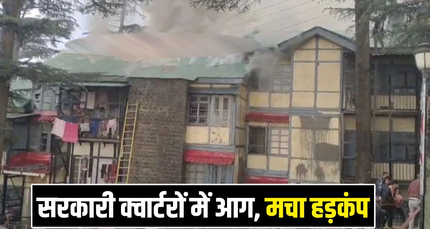 Himachal Government Quarters