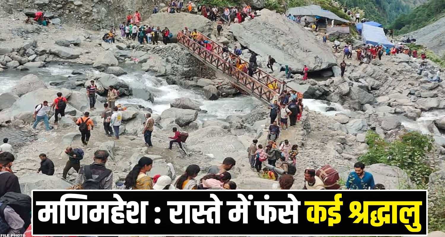 Manimahesh Yatra 2025
