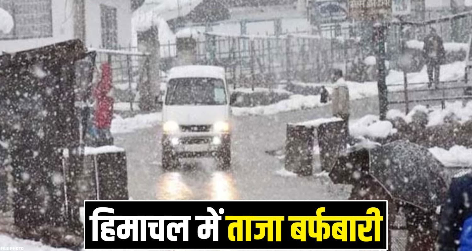 Himachal Weather Update
