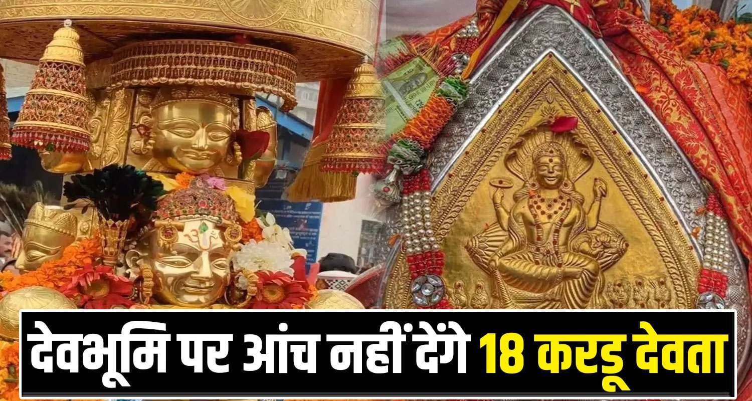 Dev Chunjwala Kamrunag Himachal