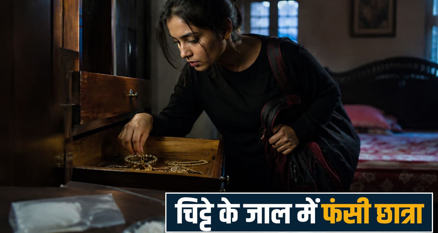chitta addiction girl theft jewellery home police bilaspur chandigarh boy friend