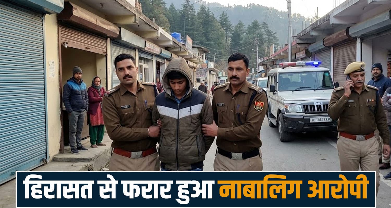 हिमाचल पुलिस कस्टडी से 17 वर्षीय नशा तस्कर फरार- नाकाबंदी के बाद दबोचा, 2 कर्मी सस्पेंड