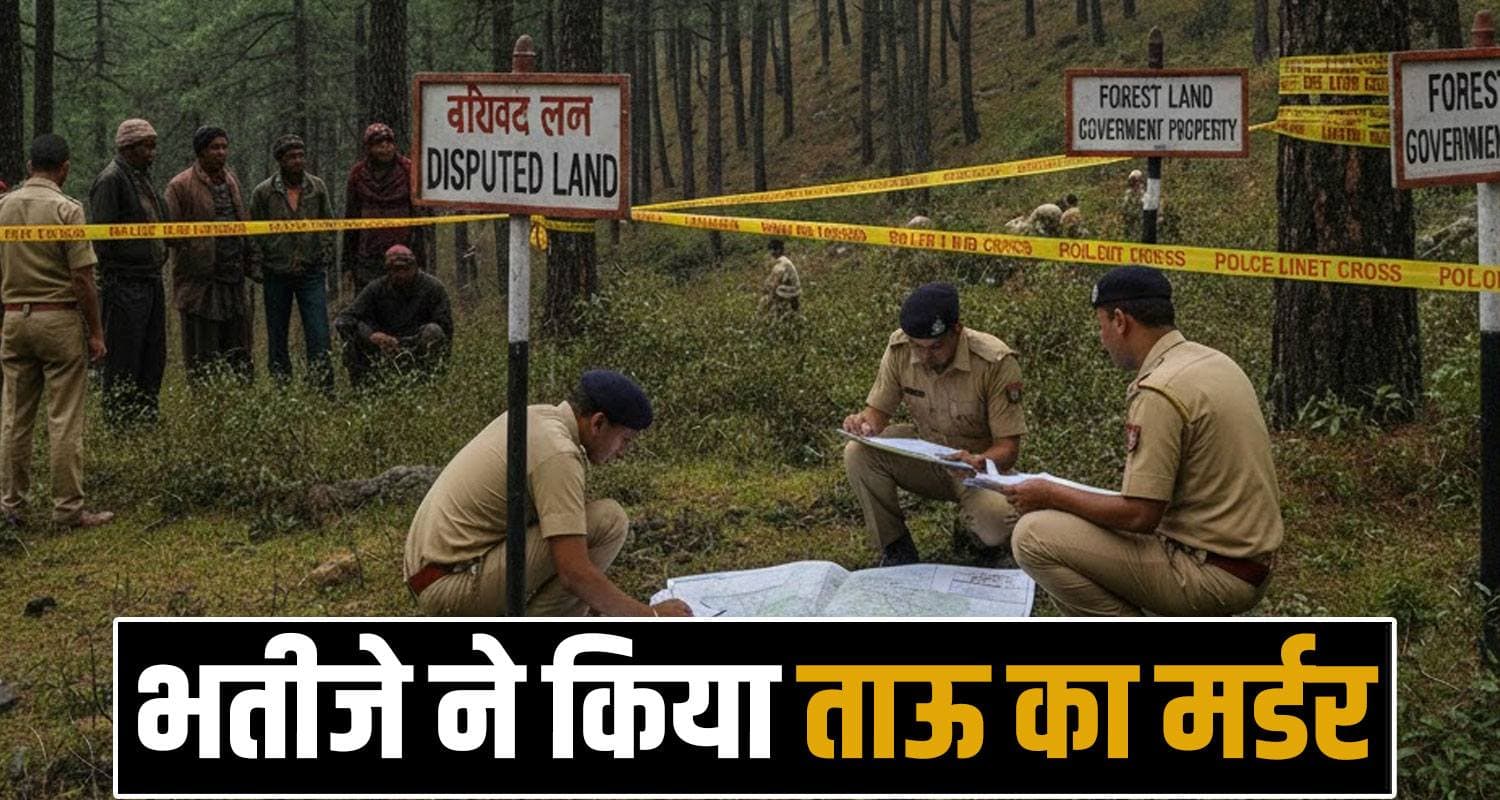 Forest land dispute husband wife uncle house himachal sirmaur police