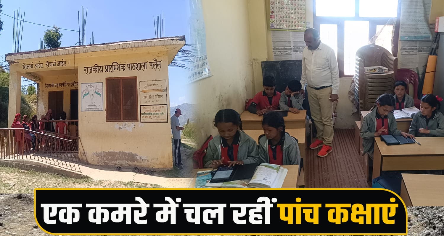Himachal Government Schools