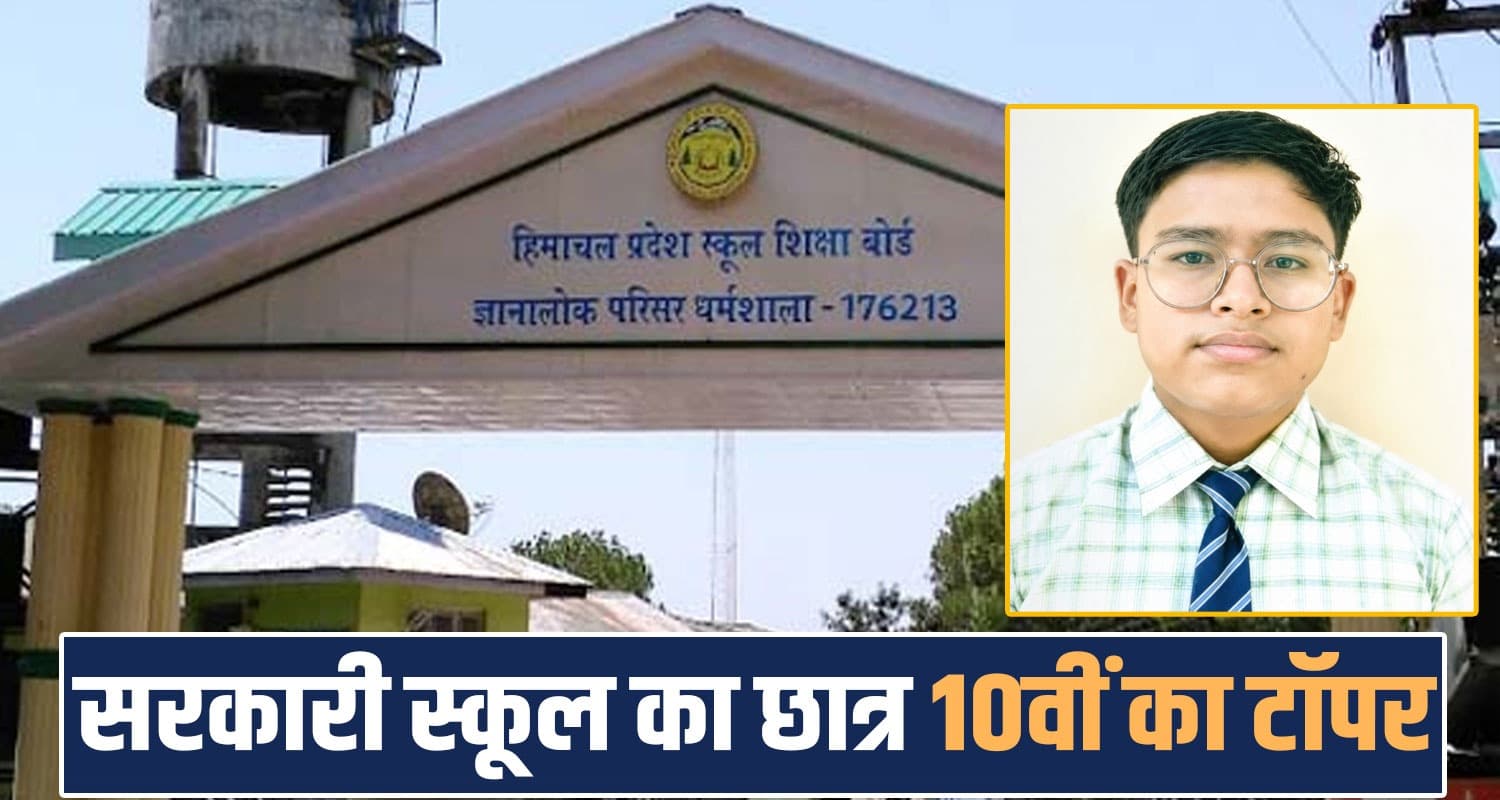 10th class board result second topper government school una abhinav mehta