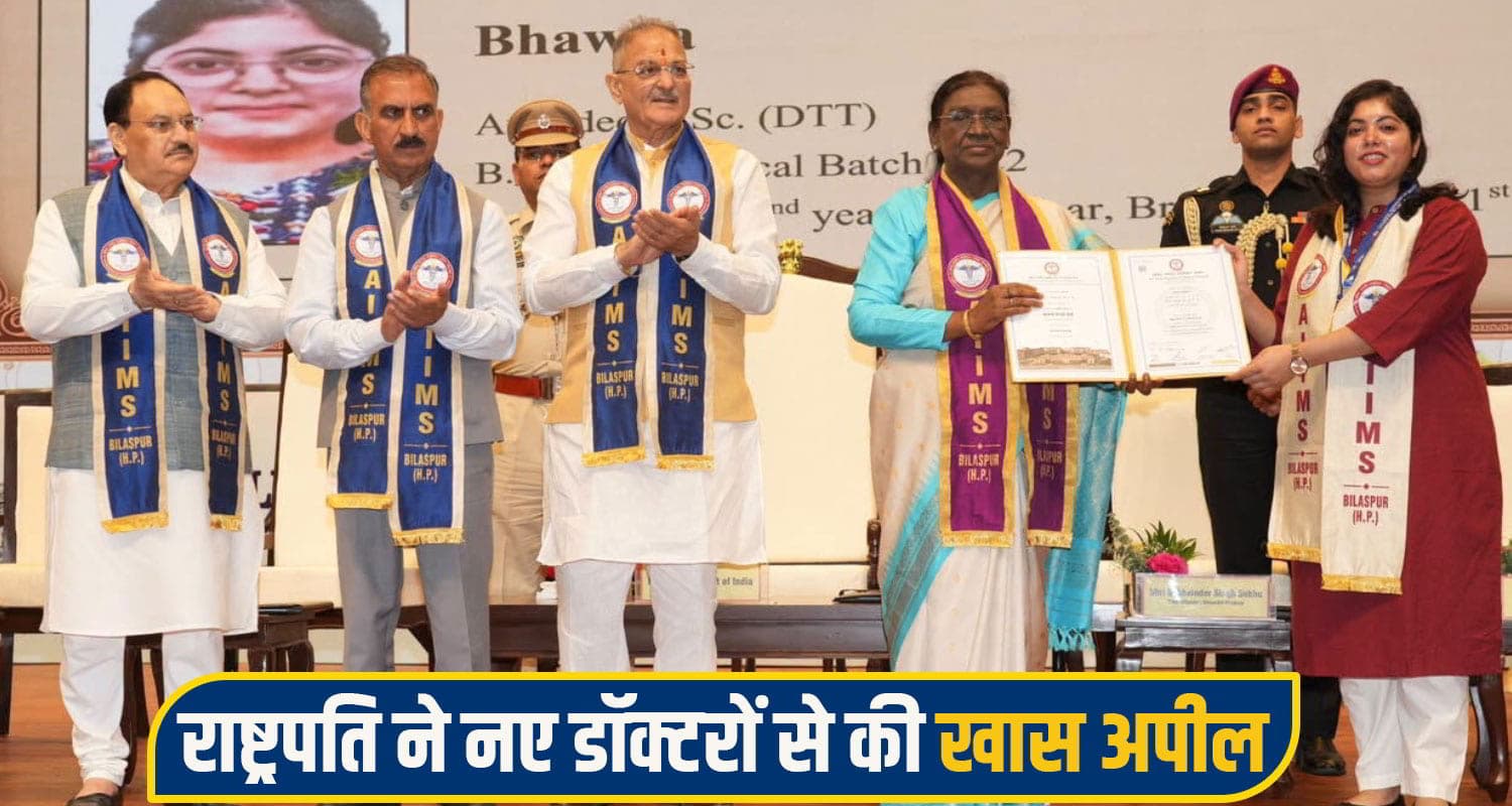 AIIMS Bilaspur