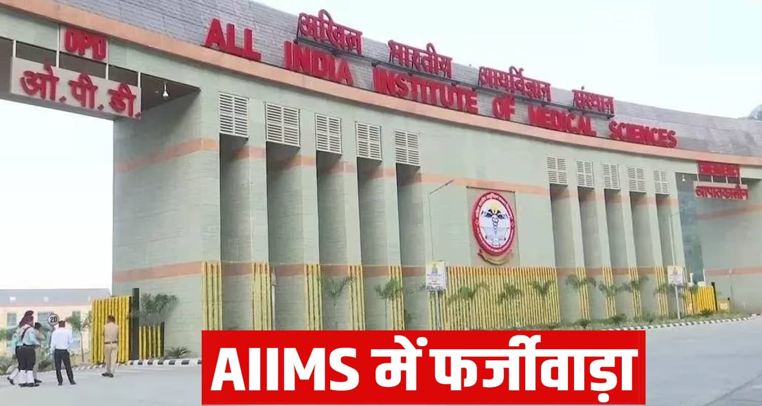 AIIMS Bilaspur