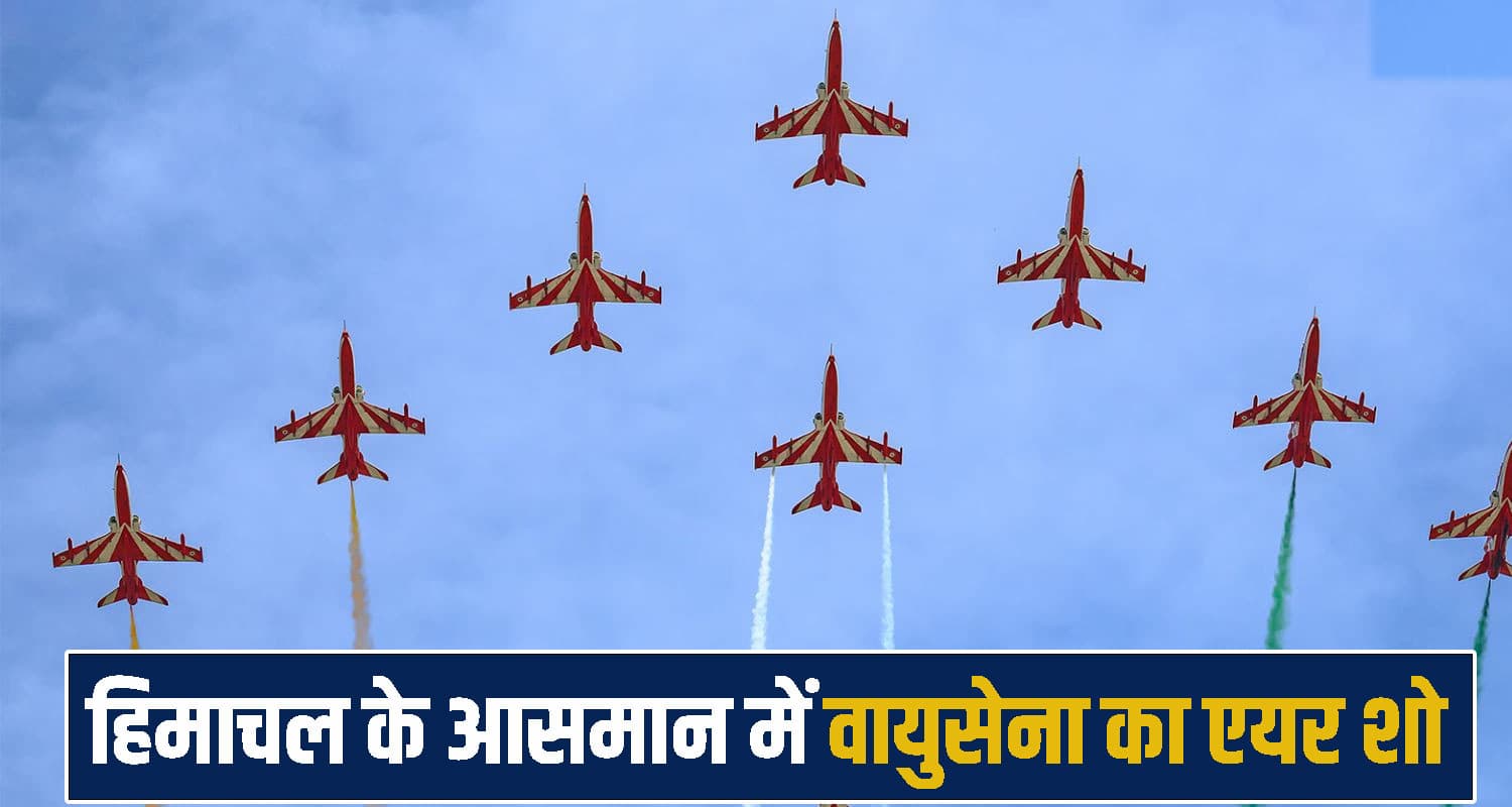 Himachal  Air Force
