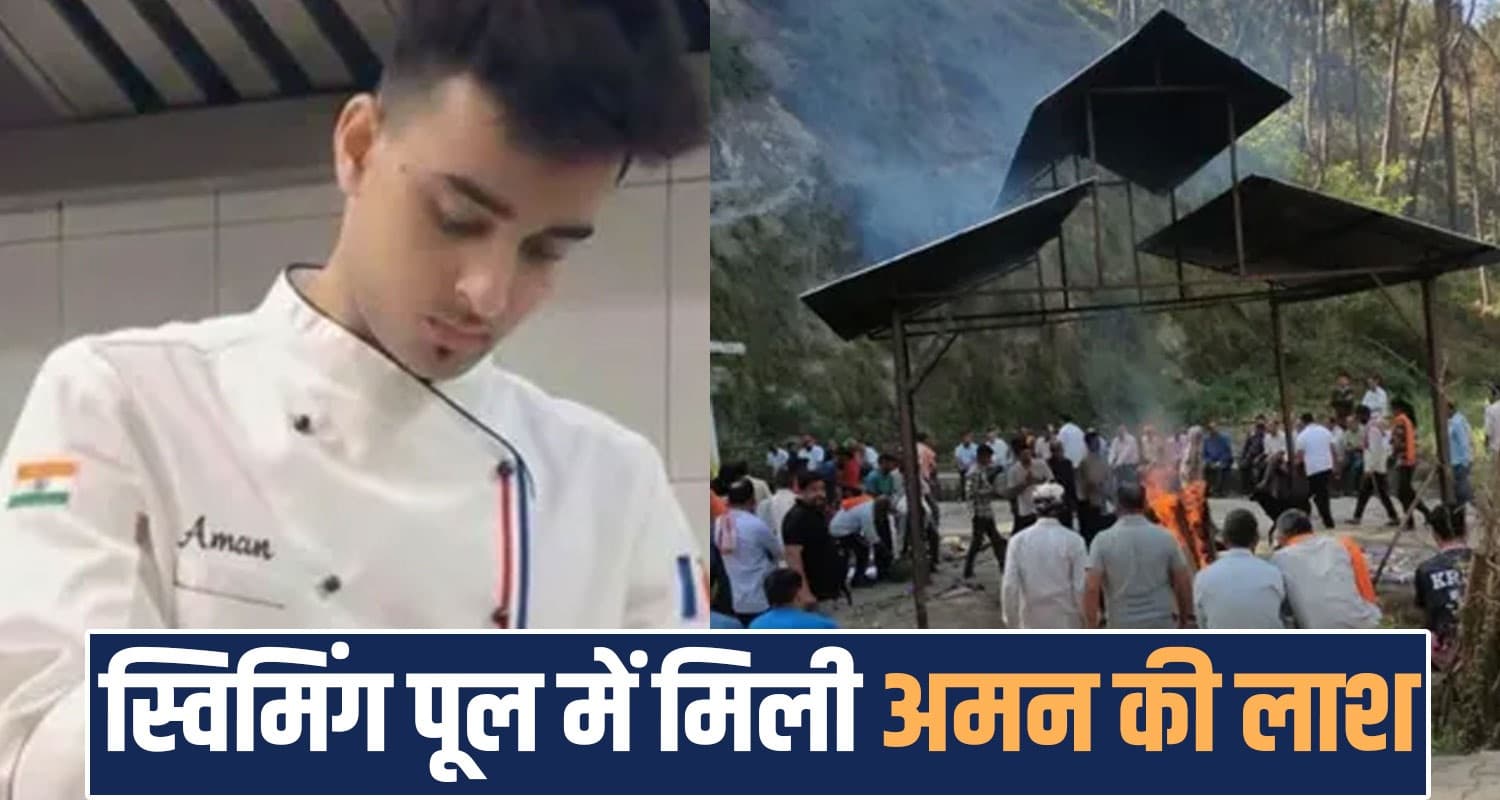 26 years boy aman hamirpur marriage ceremony south africa swimming pool final rites