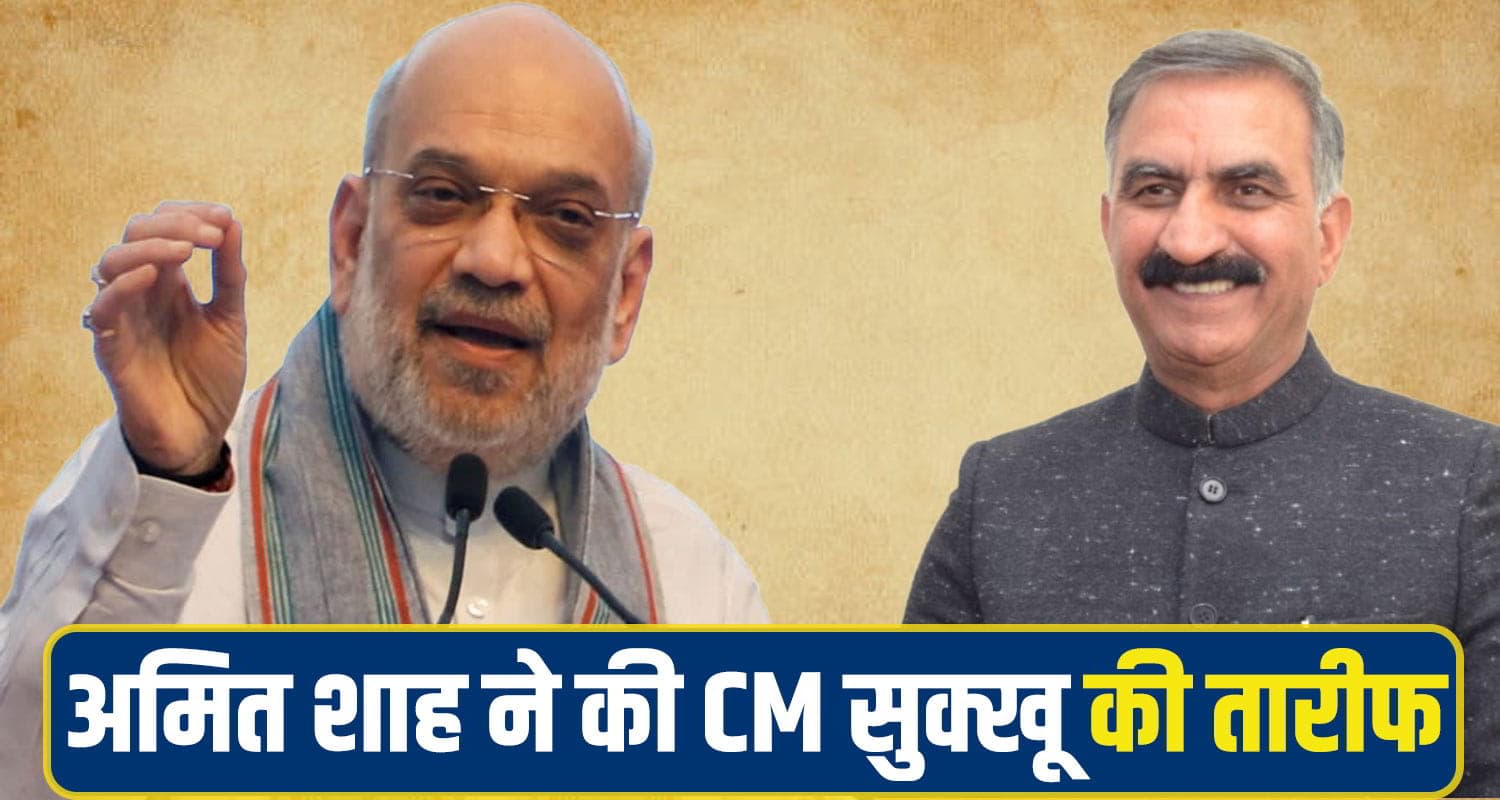 Amit shah cm sukhu
