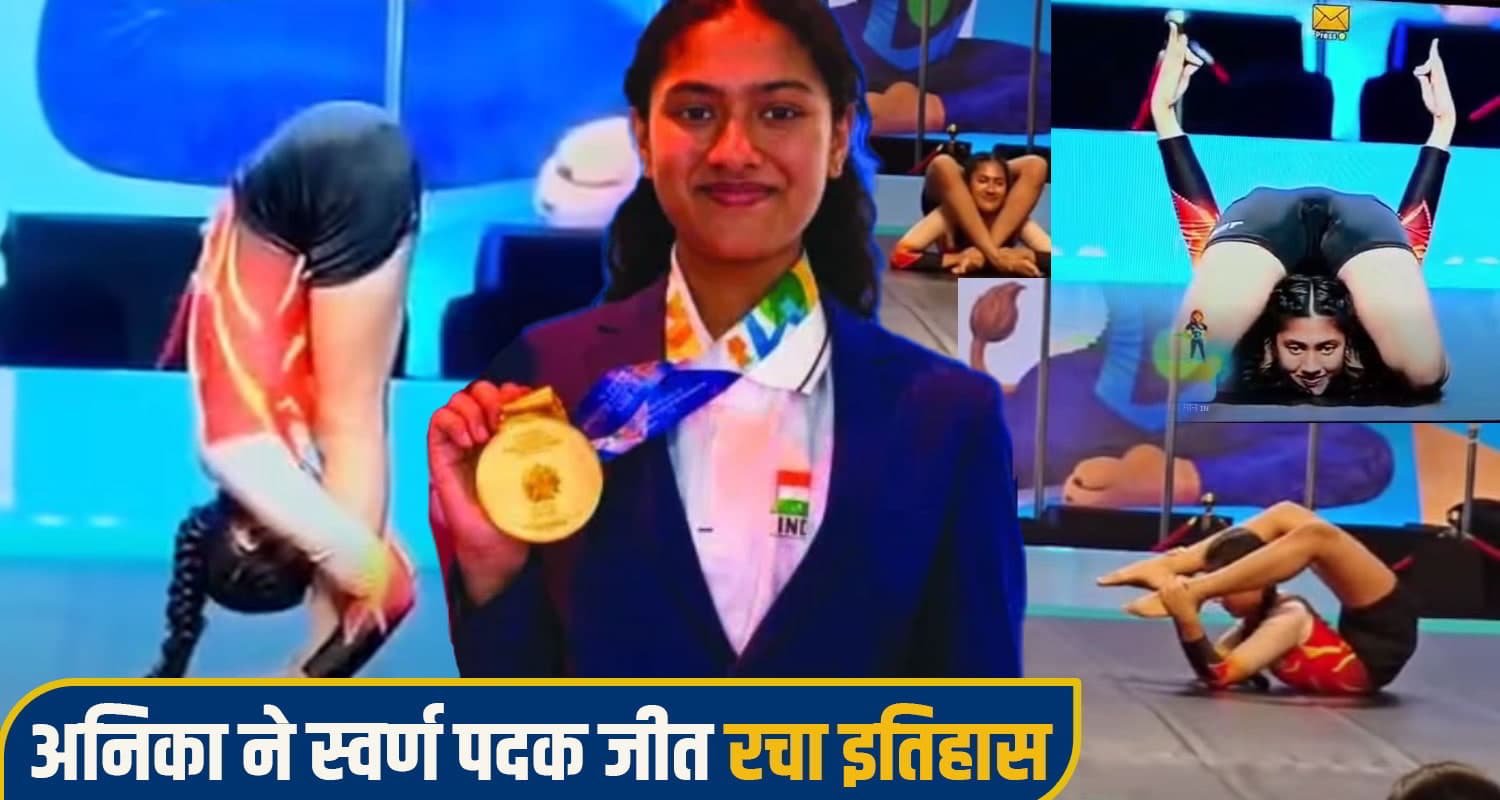 हिमाचल की बेटी बनी विश्व में नंबर वन: अंतरराष्ट्रीय योग चैंपियनशिप में अनिका ने भारत को दिलाया स्वर्ण पदक Anika una