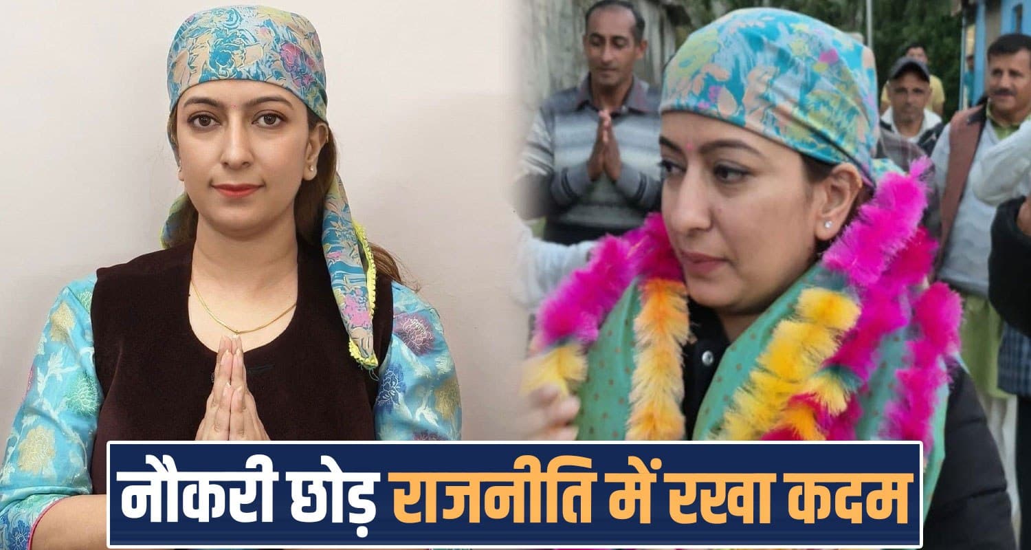 ankita thakur zila parishad election winner nahan sirmaur himachal MNC Job