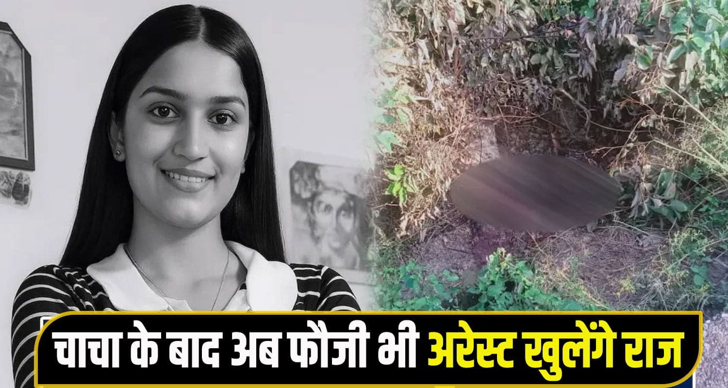 anshika Murder News