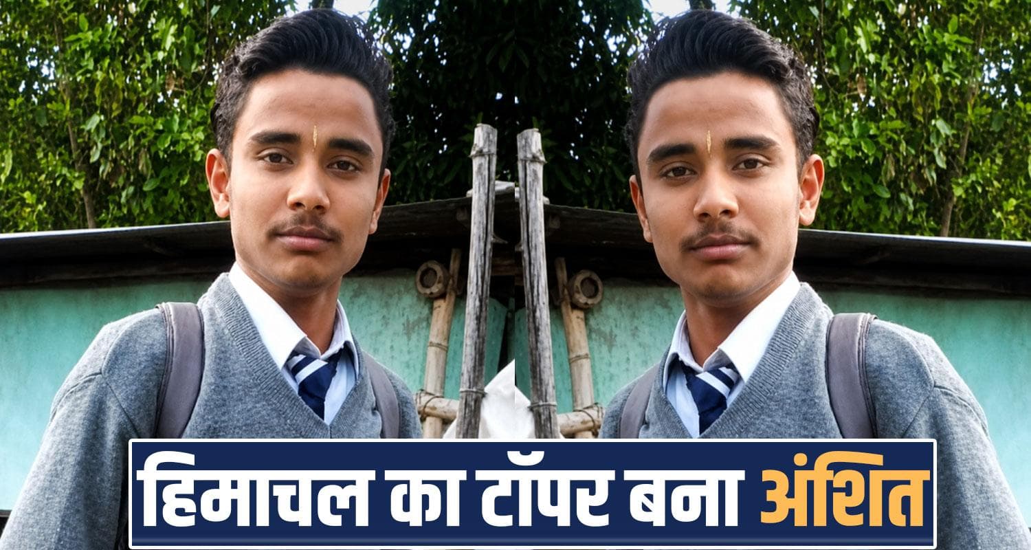 ANSHIT KUMAR TOPPER 12THCLASS HPBOSE RESULT KANGRA HIMACHAL