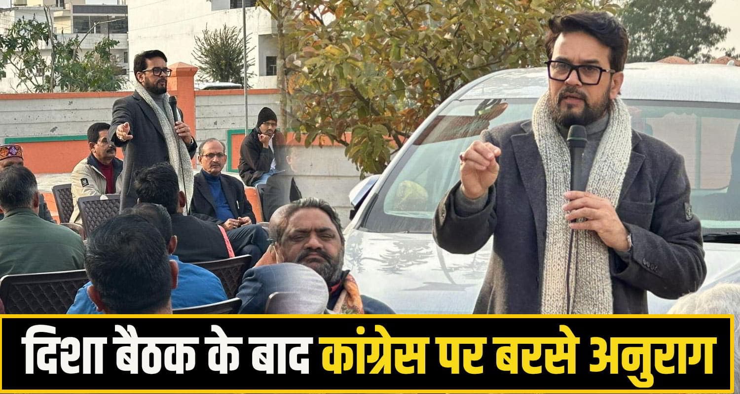 Anurag Thakur dissha meeting