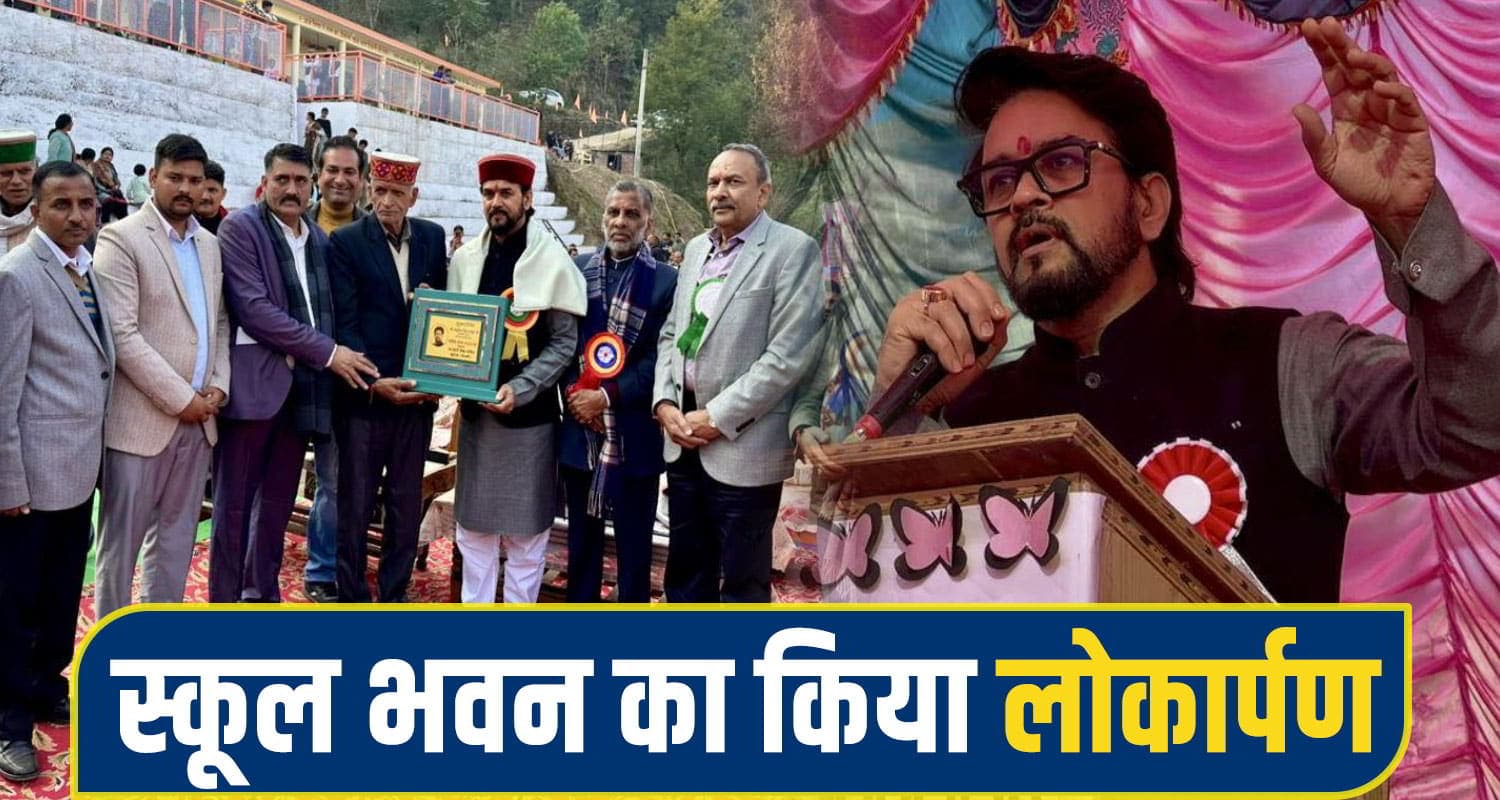 Anurag Thakur hamirpur