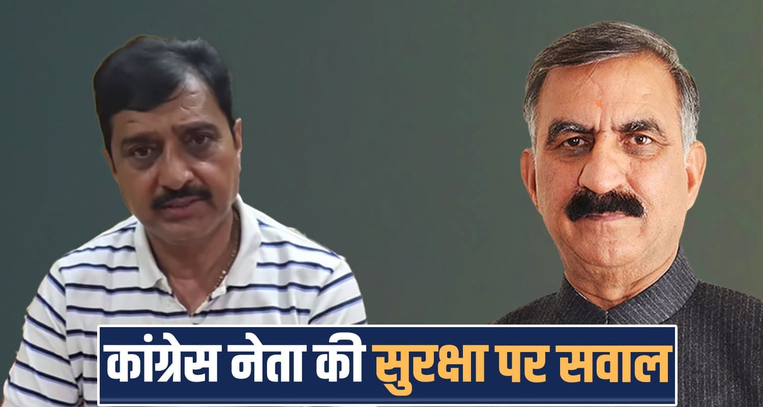 Himachal Congress Leader APMC Chamba Chairman Lalit Thakur Police Complaint