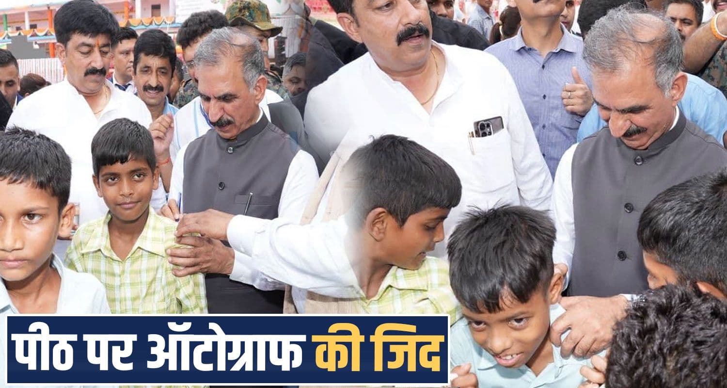 cm sukhvinder singh sukhu independence day barasar school students autograph himachal