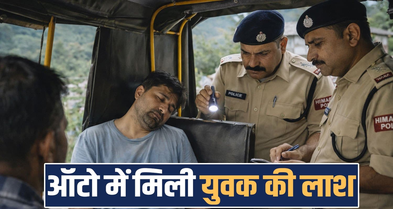 auto rickshaw man road police kullu himachal investigation