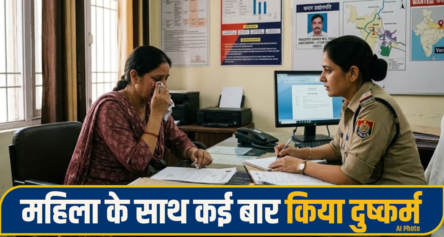 हिमाचल: महिला कर्मी से कंपनी मालिक ने कई बार की नीचता, अकेलेपन का उठाता रहा फायदा baddi Crime News