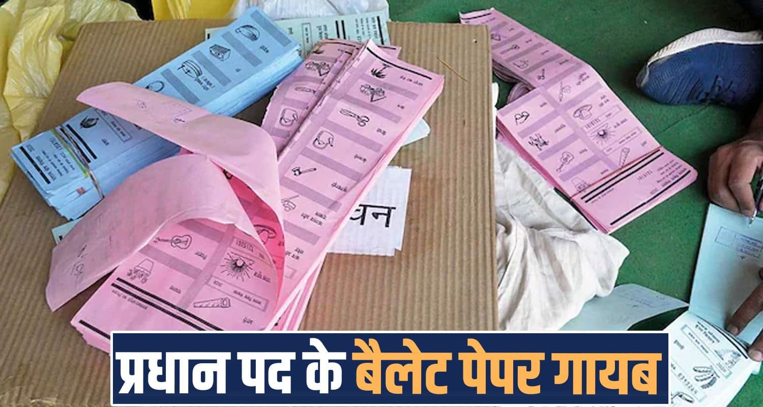 himachal panchayat election 30 ballot papers missing chauntra mandi