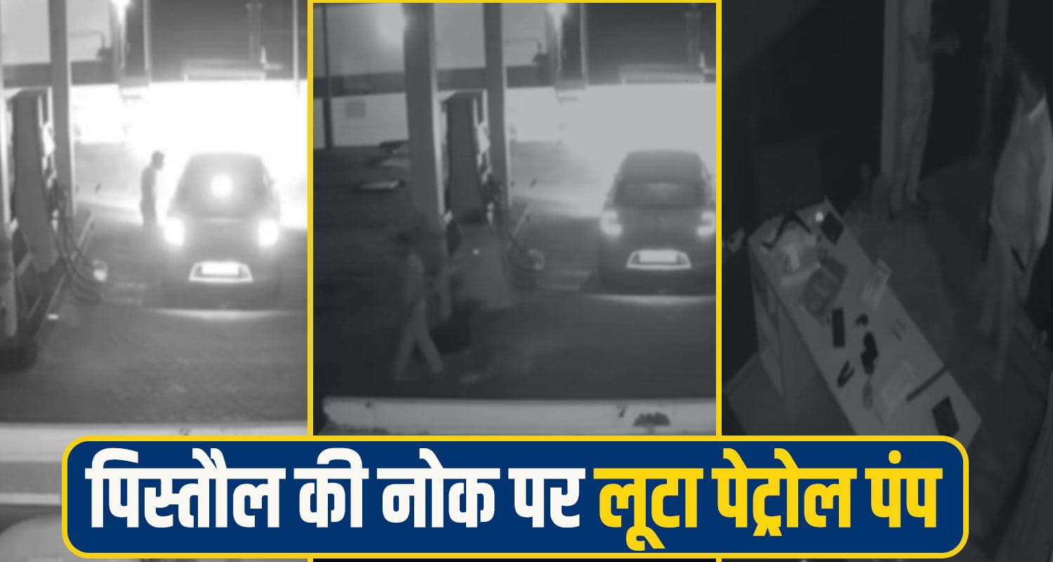 BBMB Petrol Pump robery