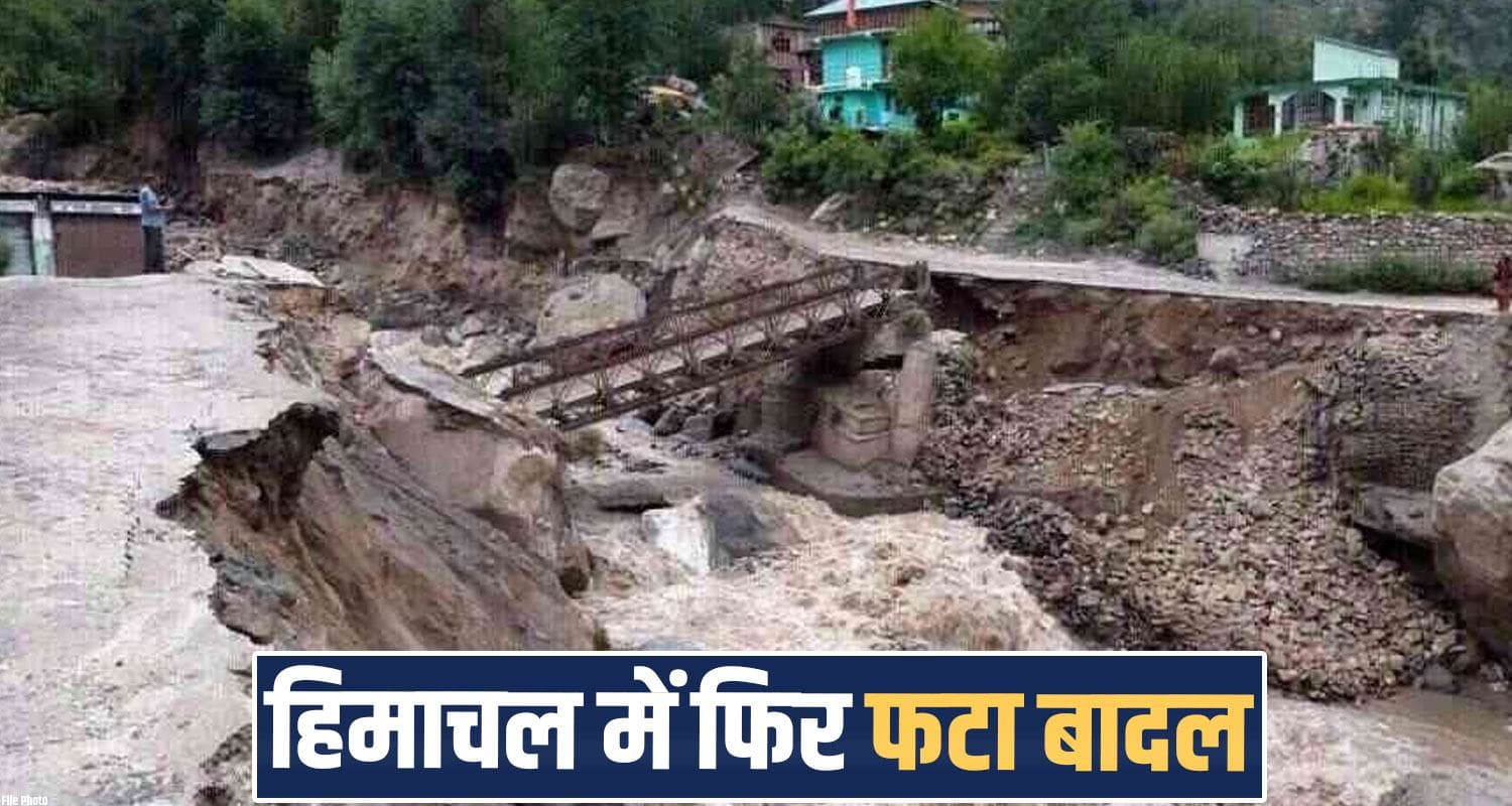 cloud burst chamba bharmour himachal rain flood disaster monsoon