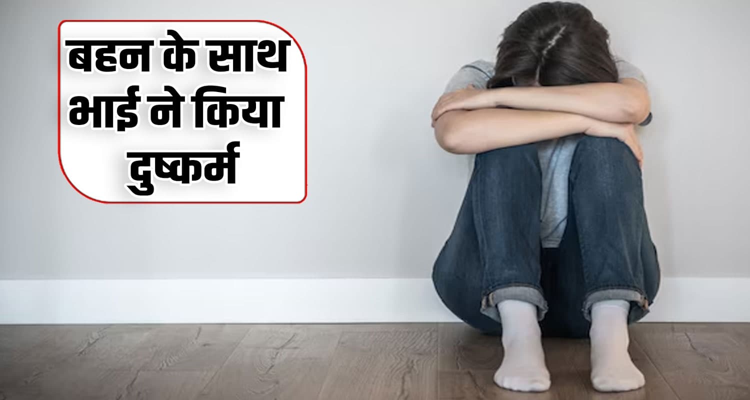 Sister brother case kinnaur police court punishment