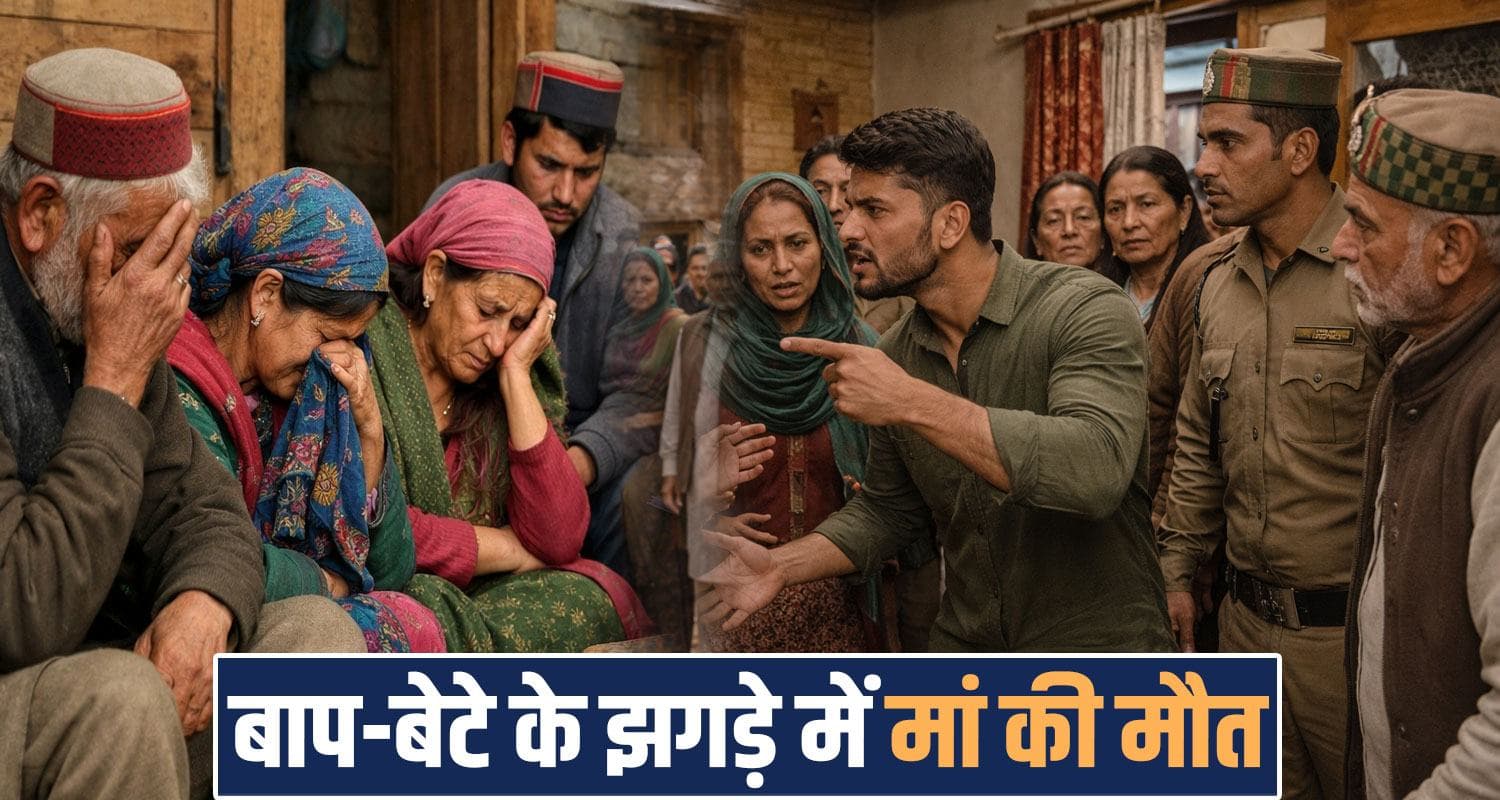 80 years old women father son work dispute house bhoranj hamirpur police