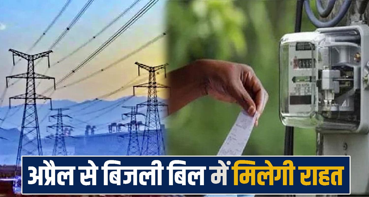 हिमाचल में सस्ती होगी बिजली, सुक्खू सरकार देने जा रही लाखों उपभोक्ताओं को बड़ी राहत Electricity Bill