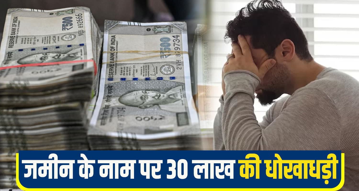Bilaspur Fraud News