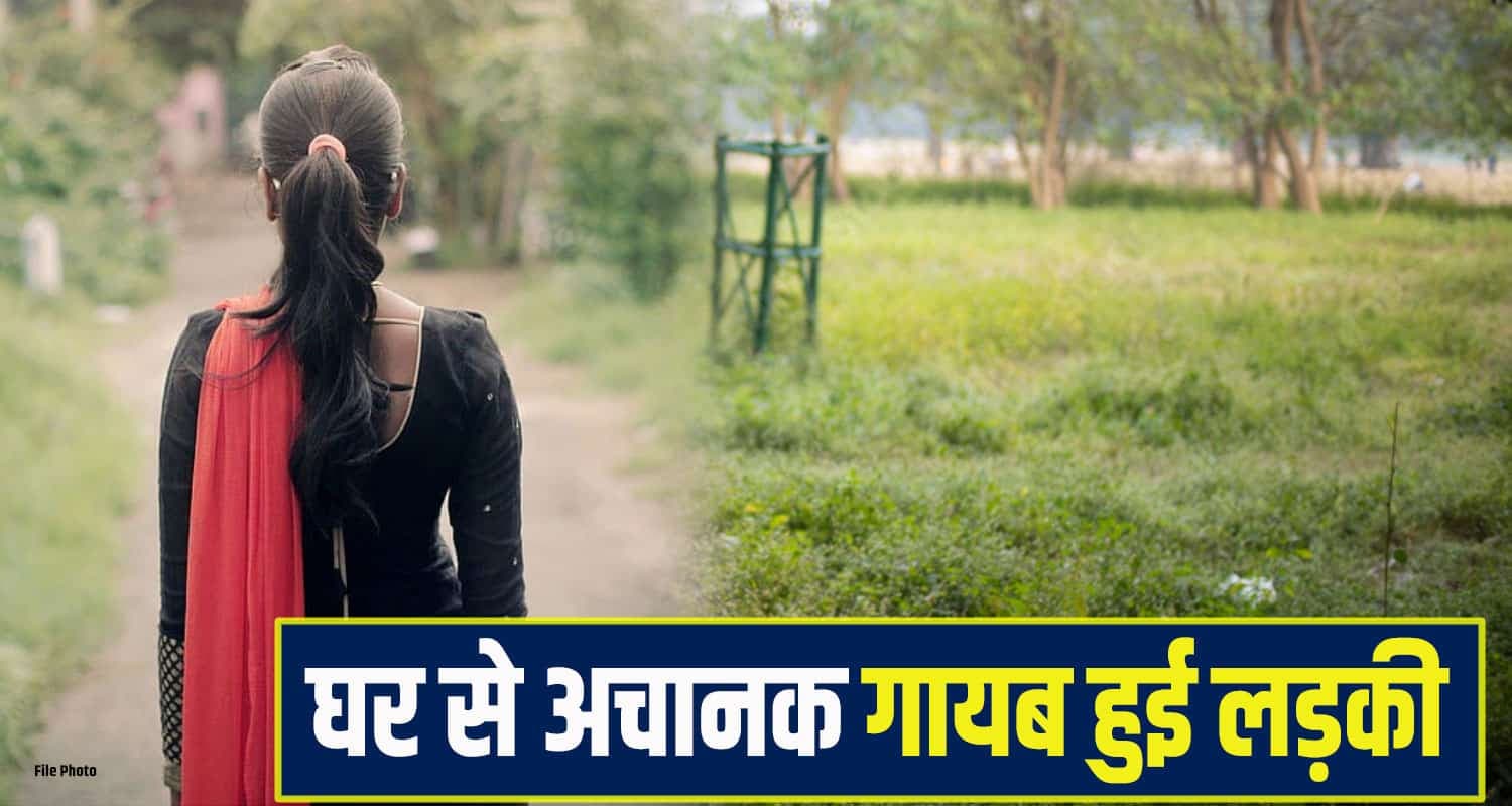 Bilaspur Girl Missing