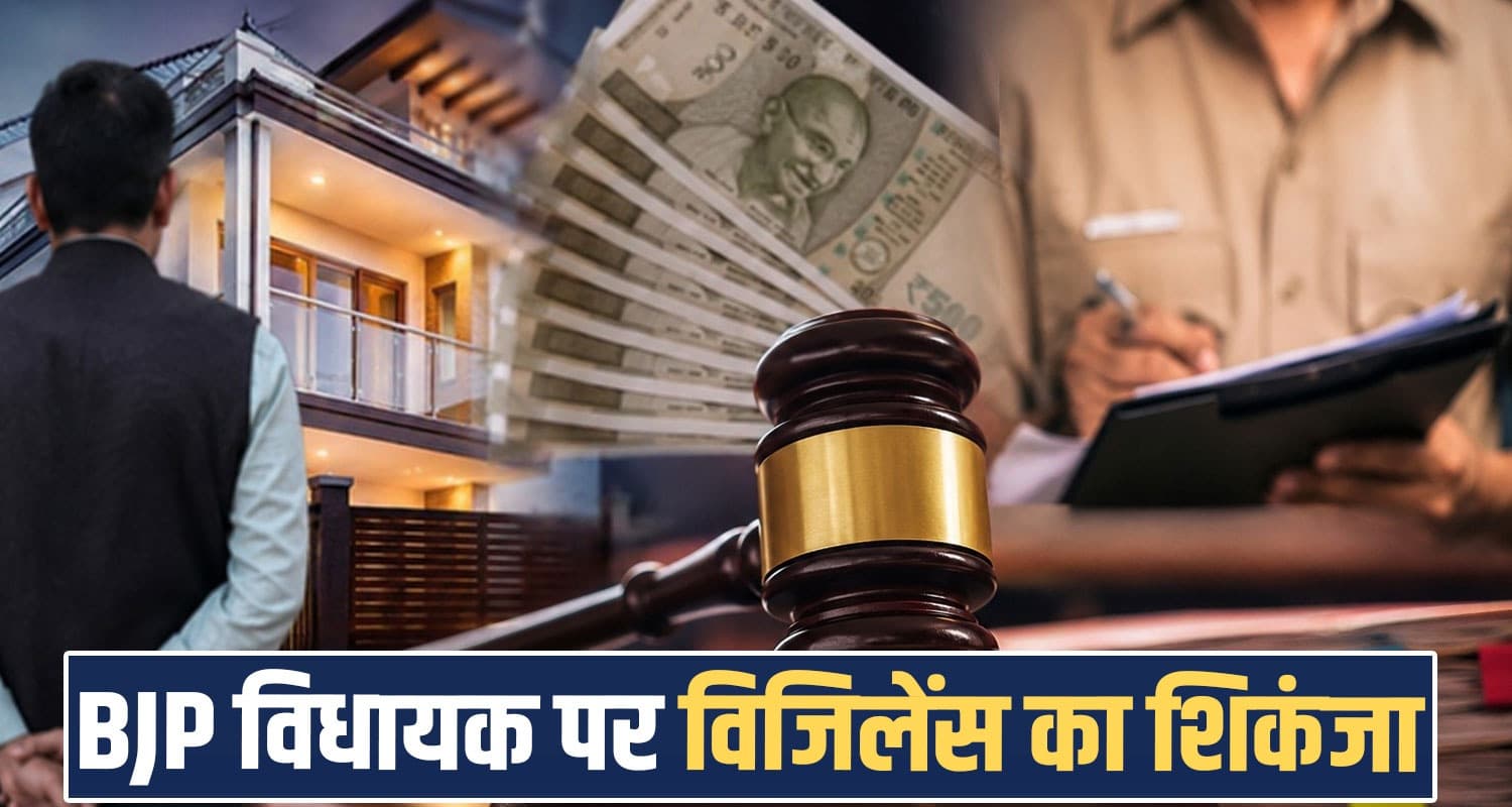 BJP MLA Disproportionate Assets Kangra Dharamshala Himachal Vigilance Bureau Investigation FIR